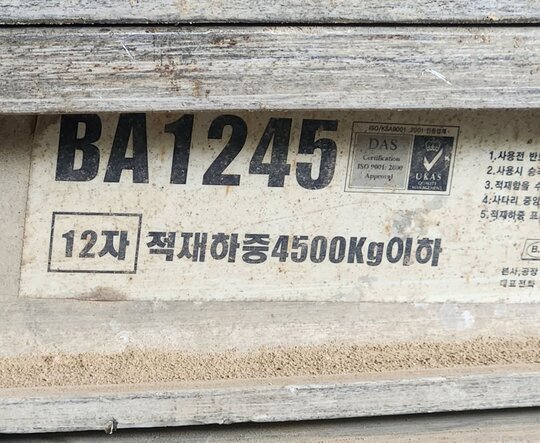 부암 알루미늄 상하차 사다리 BA1245
