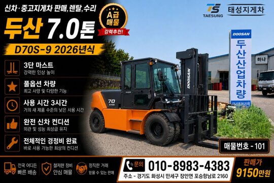 두산 지게차 D70S-9 (7.0톤)