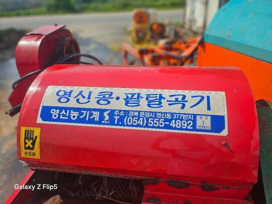 영신 콩 탈곡기