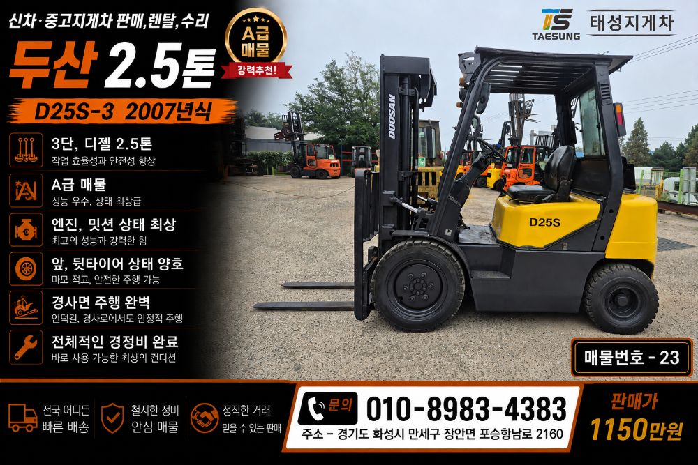 두산2.5톤 지게차 D25S-3 (2.5톤)
