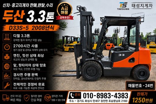 두산 지게차 D33S-5 (3.3톤)