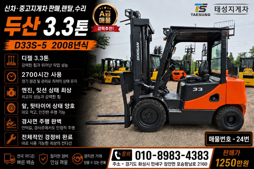 두산 지게차 D33S-5 (3.3톤)