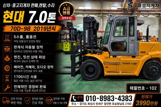 현대 지게차 70D-9B (7.0톤)