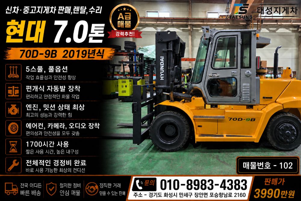현대 지게차 70D-9B (7.0톤)