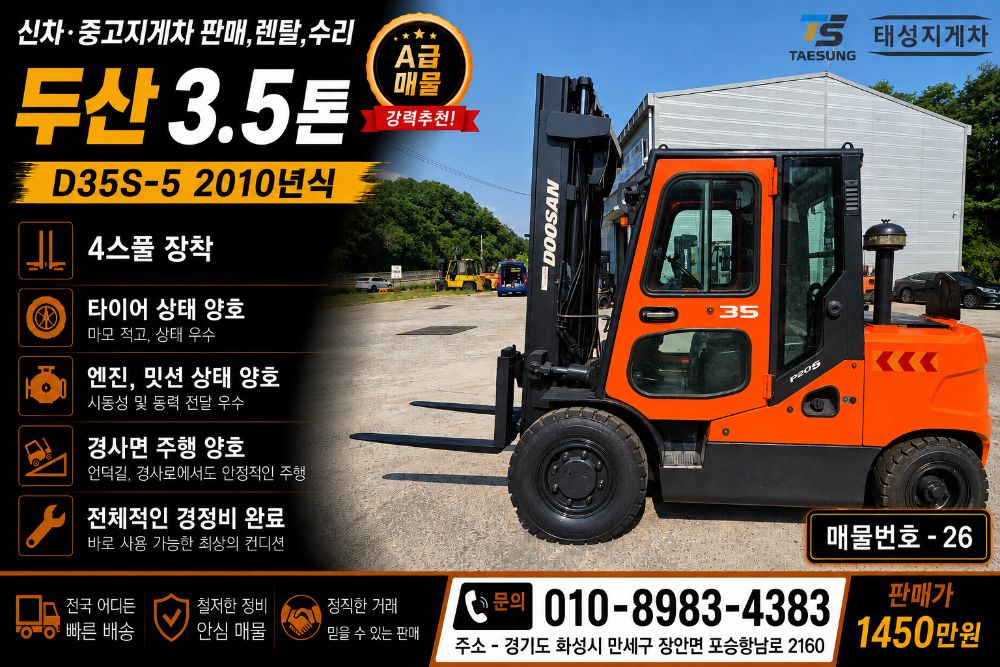 두산 지게차 D35S-5 (3.5톤)