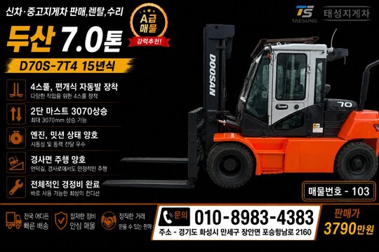 두산 지게차 D70S-7T4 (7.0톤)