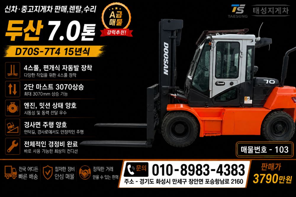 Doosan Forklift D70S-7T4 (7.0톤)