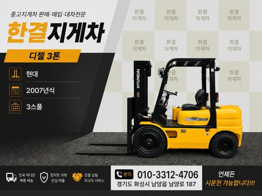 현대 지게차 중고 HDF30-5S 디젤 3톤 (3톤)