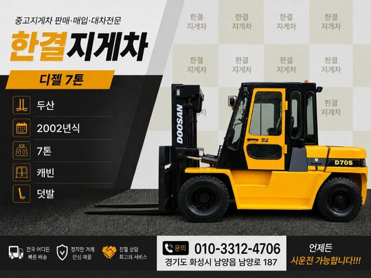 두산 지게차 중고 D70S 디젤 7톤 (7톤) 앞좌측면