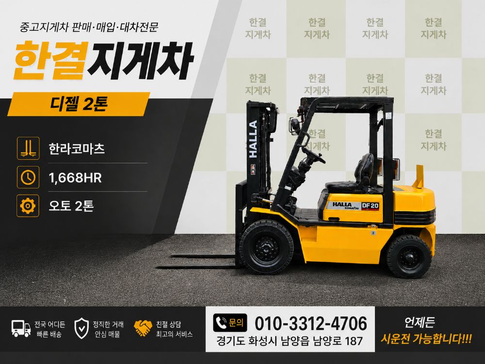 한라코마츠 지게차 중고 DF20 디젤 2톤 (2톤)
