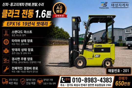클라크 지게차 EPX16 (1.6톤)