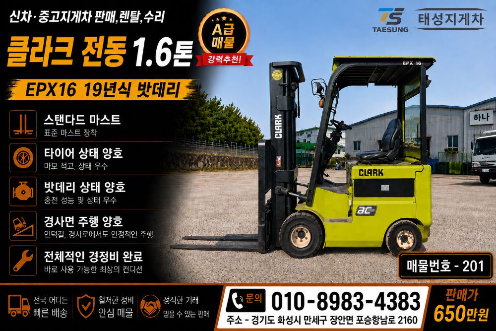 클라크 지게차 EPX16 (1.6톤)