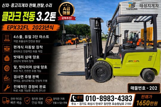 Clark Forklift EPX32FL (3.2톤)