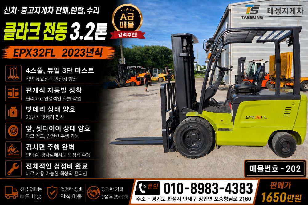클라크 지게차 EPX32FL (3.2톤)