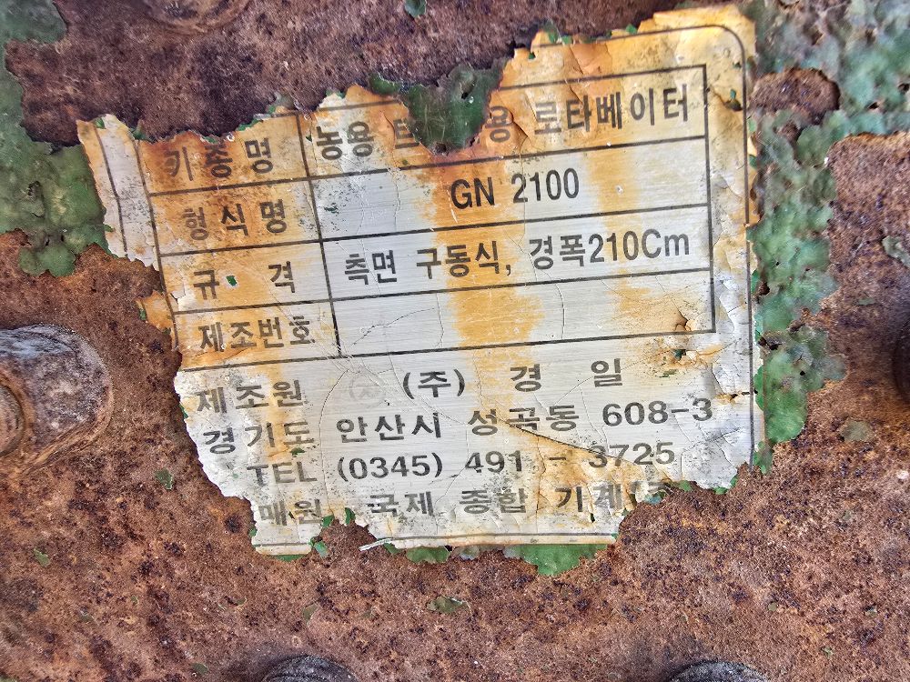 Kukje Rotavator 2100 (경폭210cm) 뒤우측면