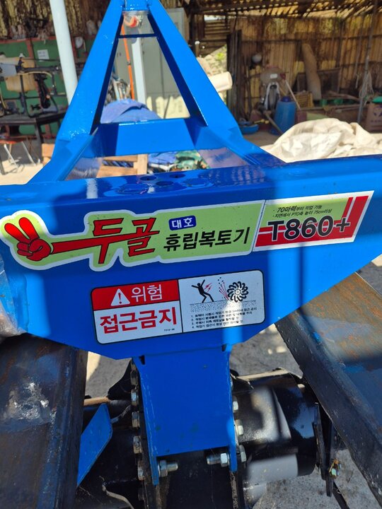 대호주식회사 휴립복토기 5T91-0042