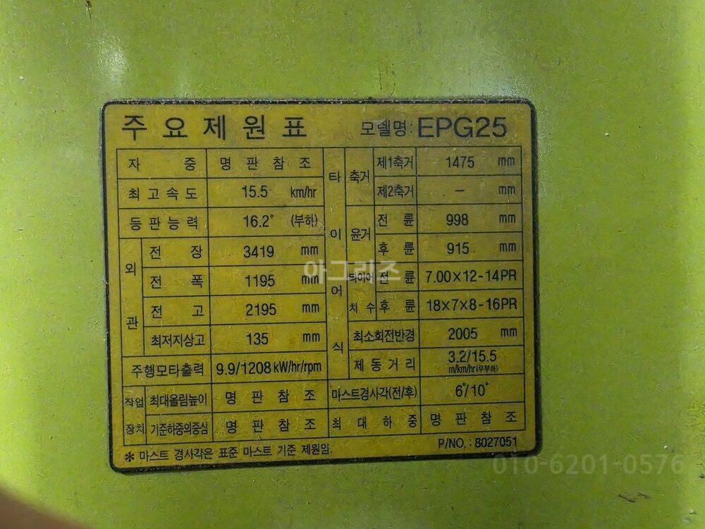 클라크 2.5 톤 전동 지게차 지게차 EPG25 (2.5톤) 뒤우측면