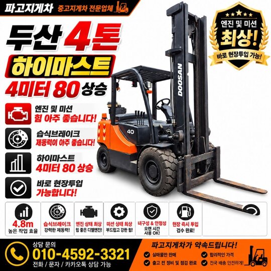 두산 지게차 D403 (4.0톤)