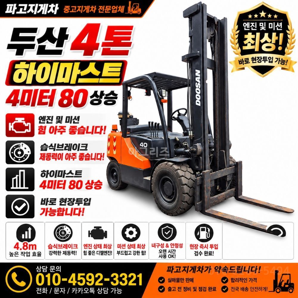 두산 지게차 D403 (4.0톤)