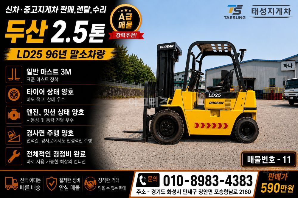 두산 지게차 LD25 (2.5톤)