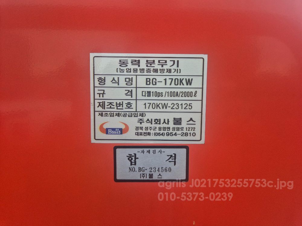  탑재형방제기 BG-170KW 