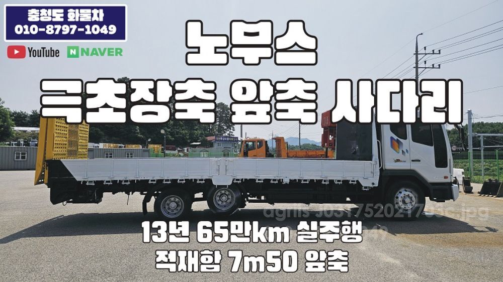대우 노부스 7m50 앞축 자동사다리 7M50