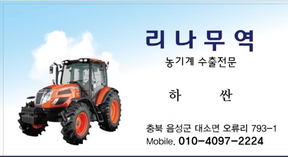 구보다 콤바인 ~ 트랙터 매입합니다. (5조식)