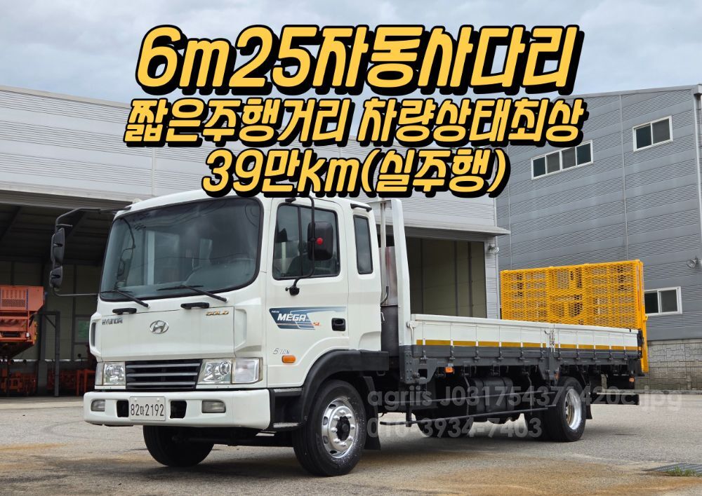 현대 메가트럭5톤 6m25초장축 자동사다리