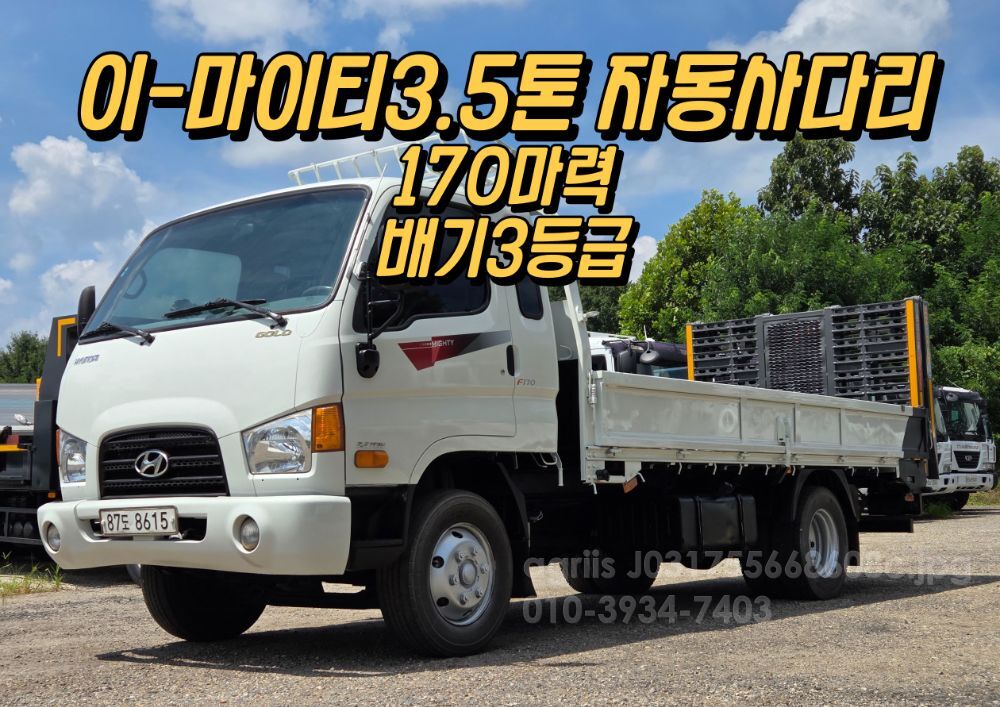 현대 이-마이티3.5톤 슈퍼캡 자동사다리