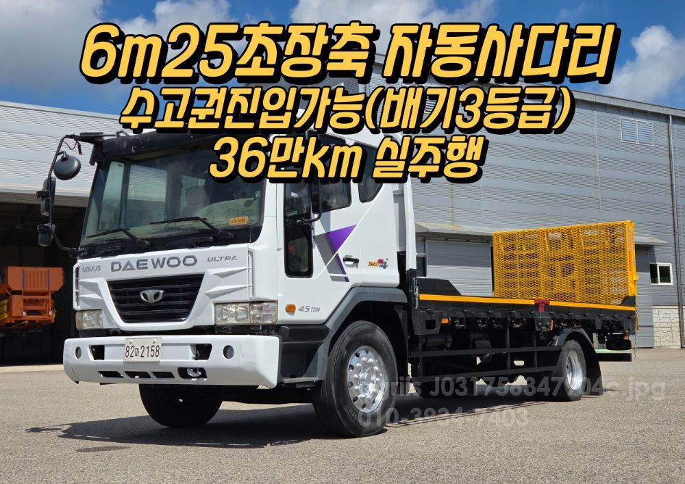 노부스4.5톤 6M25 