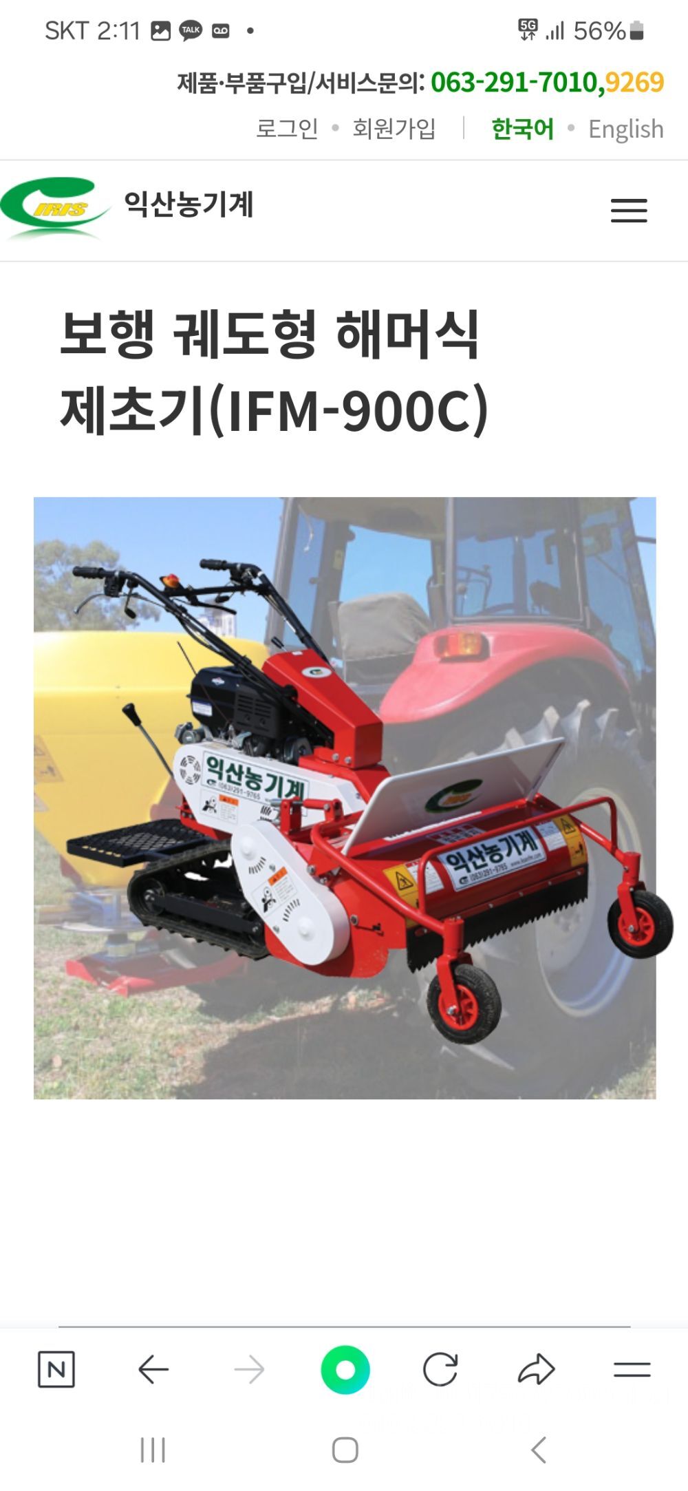 익산농기계 관리기 lfm-900c (14마력)