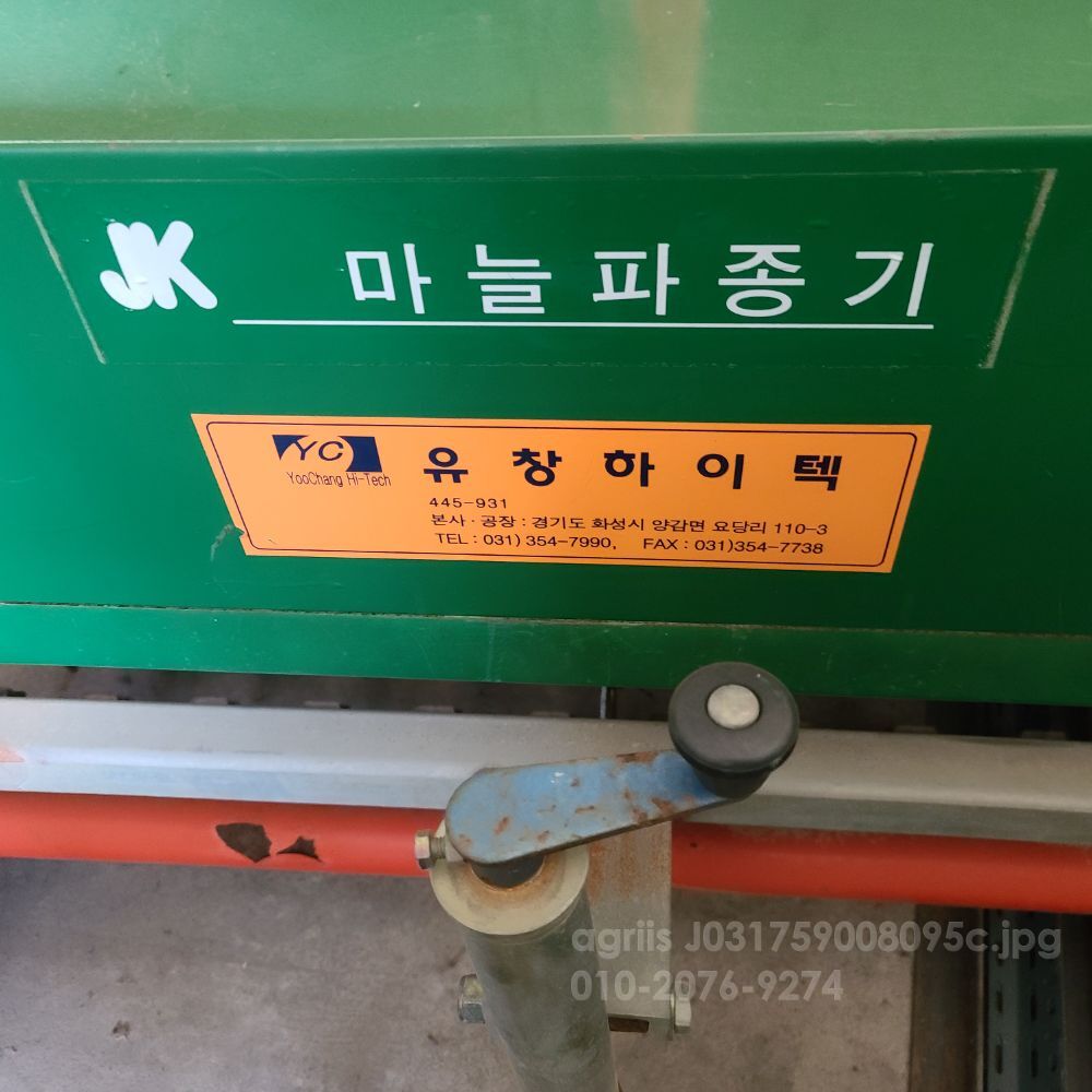 유창 파종기 트랙터용 마늘