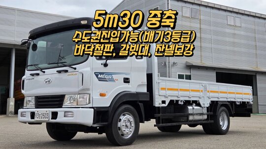현대 메가트럭5톤 5m30중축