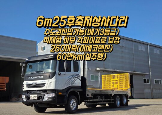 대우 프리마4.5톤 6m25후축 저상사다리