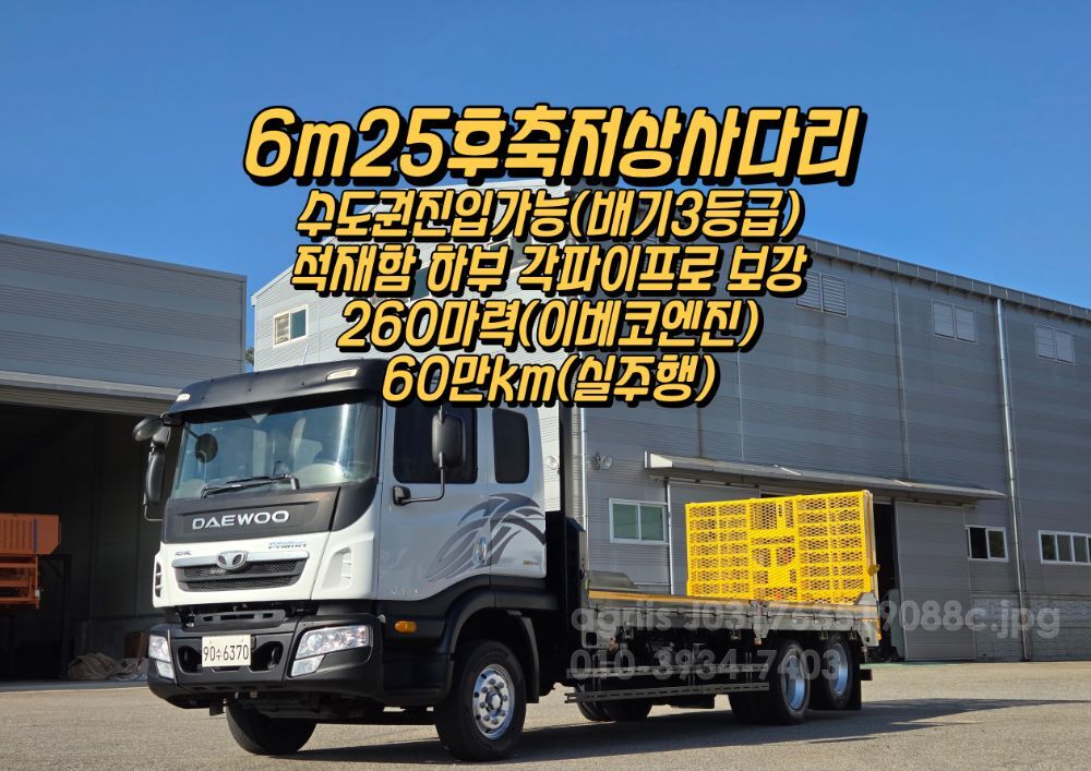  프리마4.5톤 6m25후축 저상사다리 