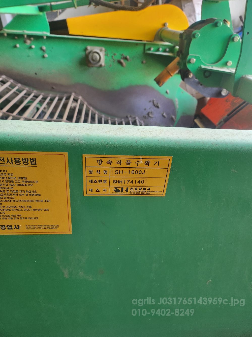 신흥 체굴기 SH1600J