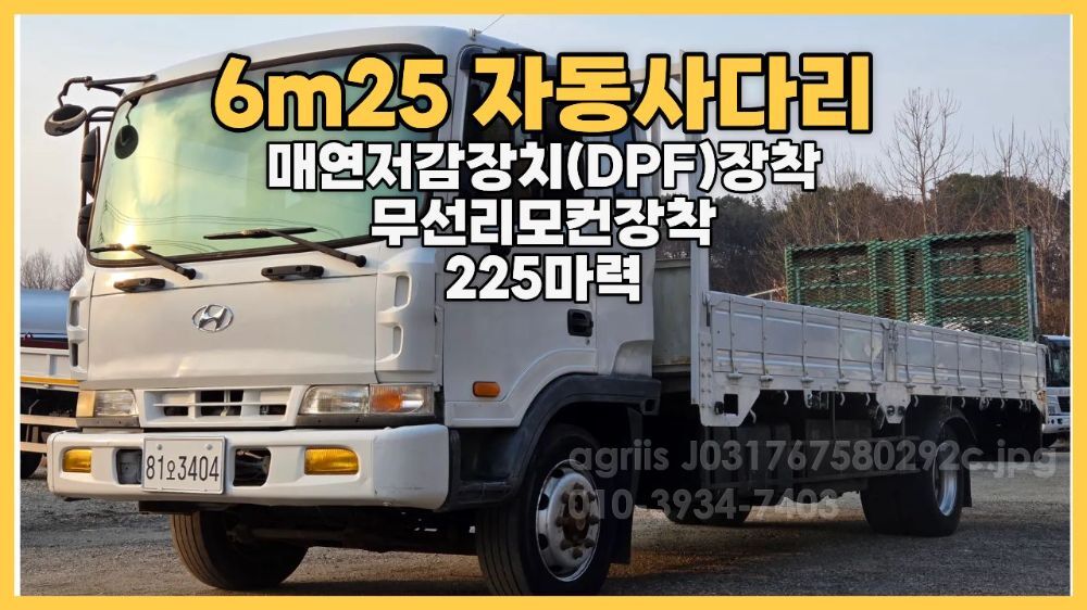 현대 현대4.5톤 6m25초장축자동사다리