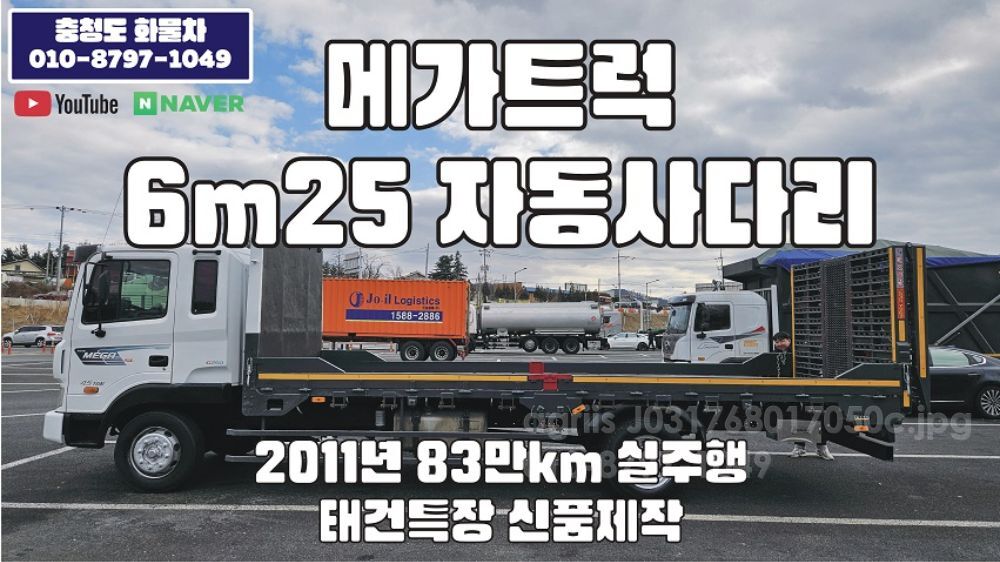 현대 메가트럭 6m25 자동사다리