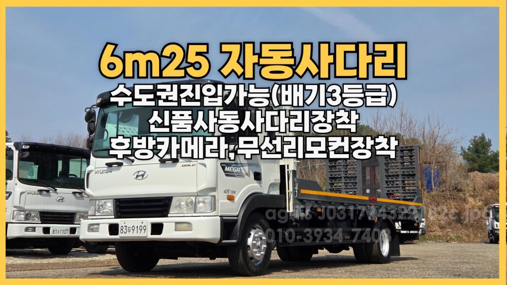 현대 메가트럭5톤 6m25초장축자동사다리