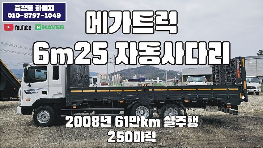 현대 메가트럭 6m25 앞축 자동사다리