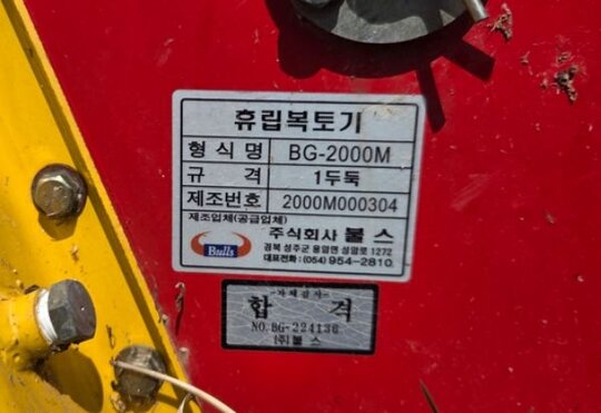  휴립피복 복토기 BN-2000G 