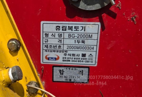 블스 휴립피복 복토기 BN-2000G