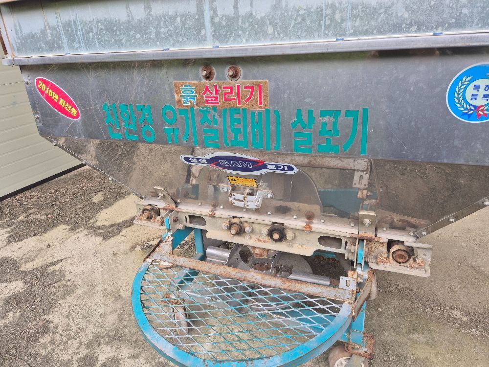 삼성농기 살포기 트랙터용 유기질 뒤우측면