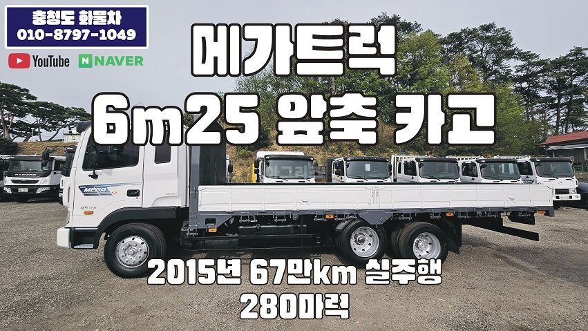 현대 메가트럭 6m25 앞축 카고트럭