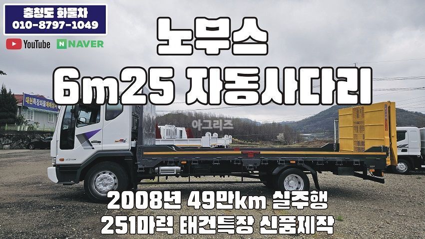 대우 노부스4.5톤 6M25