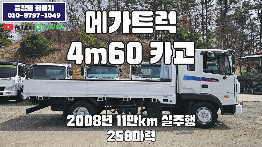 현대 메가트럭 4m60 단축카고