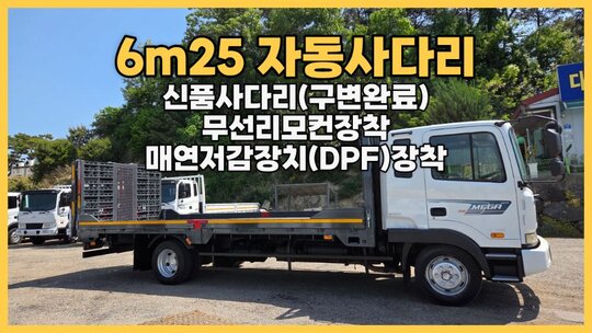 현대 5톤 트럭 6m25초장축자동사다리