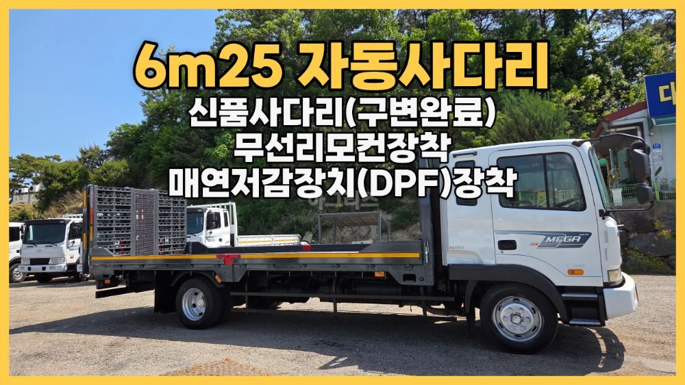 현대 5톤 트럭 6m25초장축자동사다리