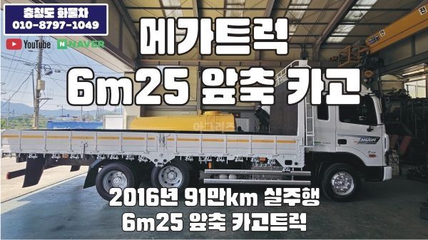 현대 메가트럭 6m25 앞축 카고트럭
