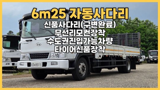 대우 메가트럭5톤 6m25초장축자동사다리